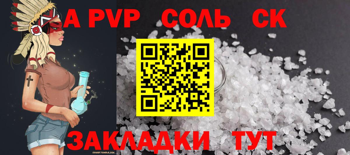 A PVP кристаллы  Альфа ПВП  А ПВП кристаллы  Alfa_PVP СК  Тулун  Вход с VPN 