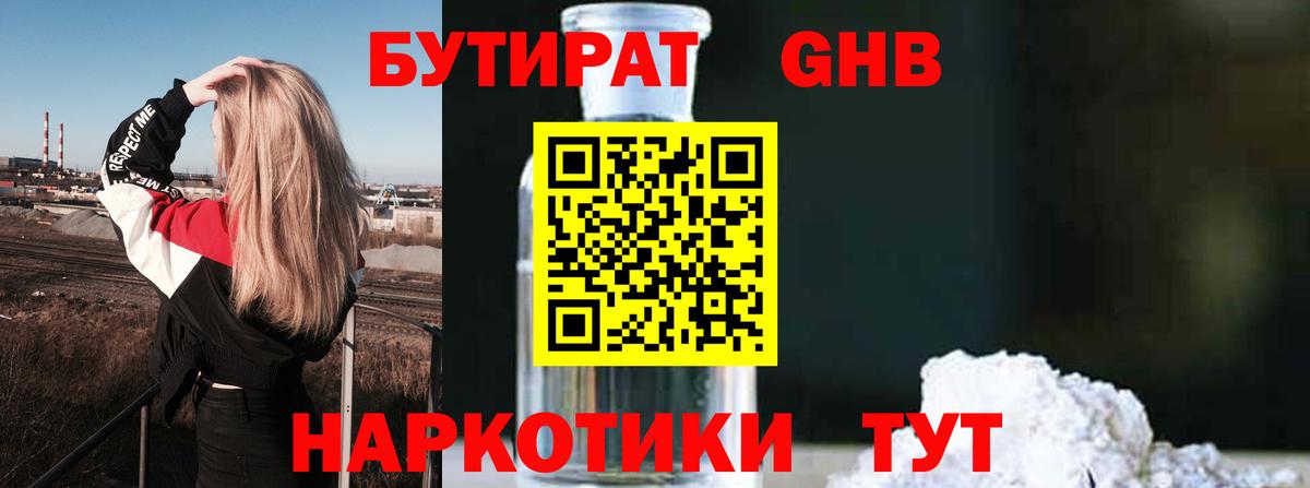 БУТИРАТ 1.4BDO Тулун