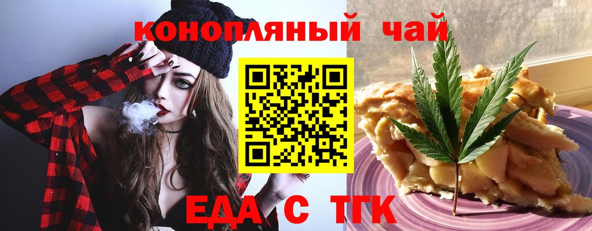Еда ТГК конопля  Вход с VPN  Тулун 