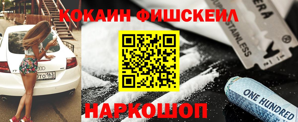 КОКАИН Fish Scale Тулун