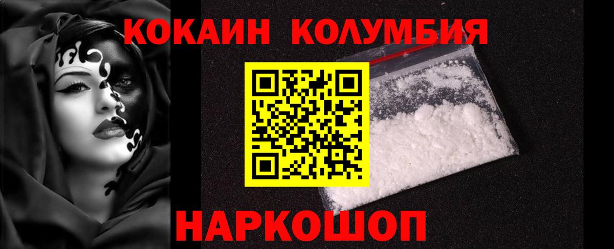 Cocaine  Вход с VPN  Кокаин Колумбийский  Тулун  Cocaine 97% 