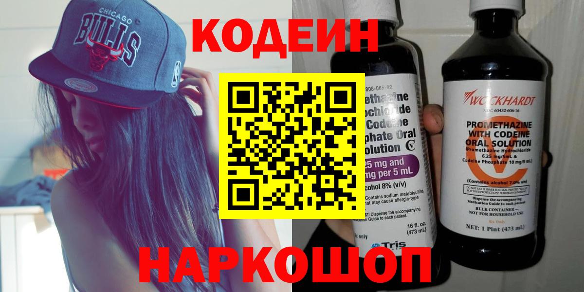 Codein напиток Lean (лин)  Вход с VPN  Тулун  Кодеин Purple Drank 