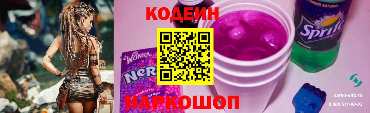 Кодеин напиток Lean (лин) Тулун