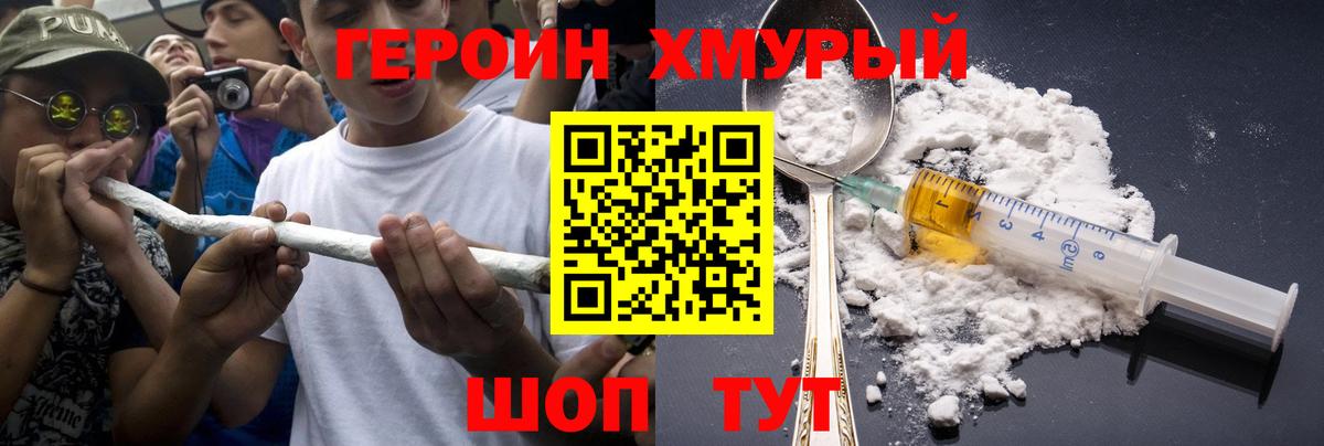 Героин хмурый Тулун