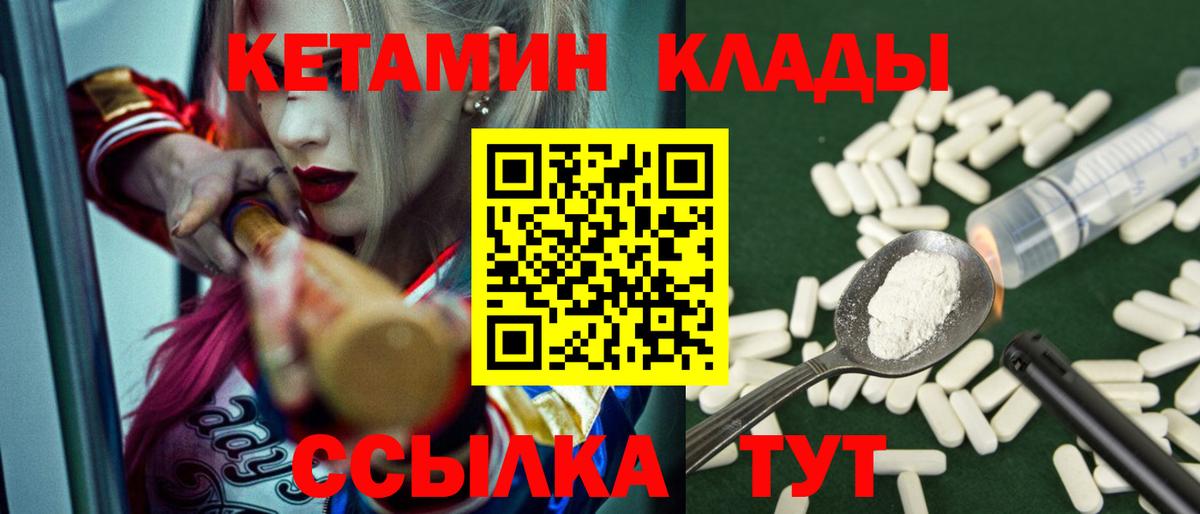 Кетамин ketamine      Тулун  Вход с VPN 