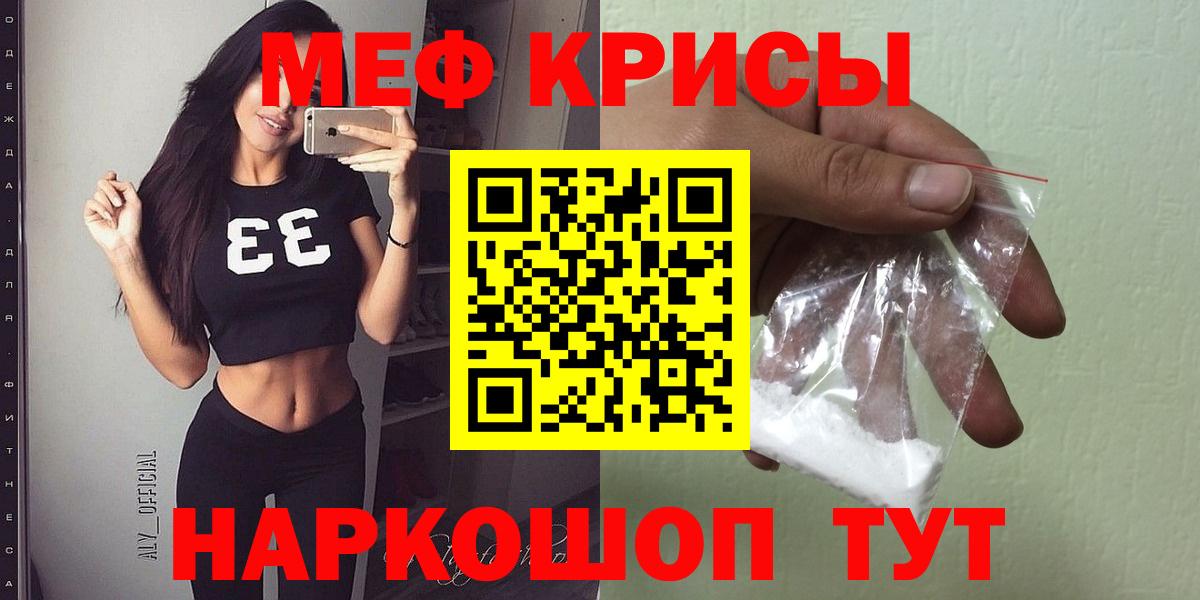 МЕФ mephedrone  Вход с VPN  МЯУ-МЯУ кристаллы  Тулун 