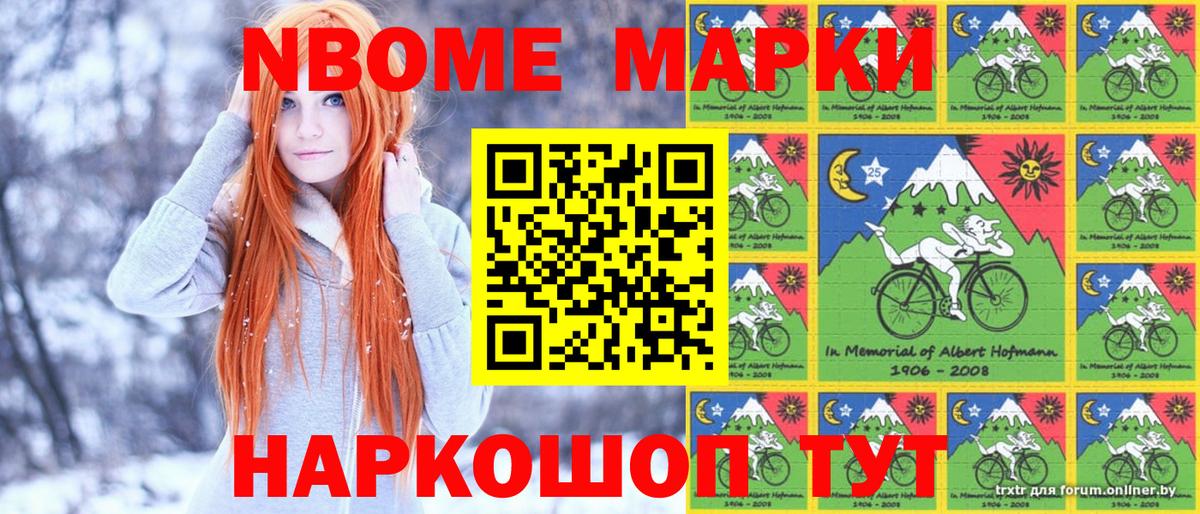 Марки NBOMe 1,5мг  Вход с VPN  Тулун 