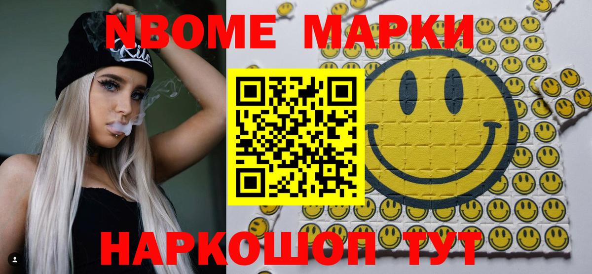 Марки NBOMe 1,8мг Тулун