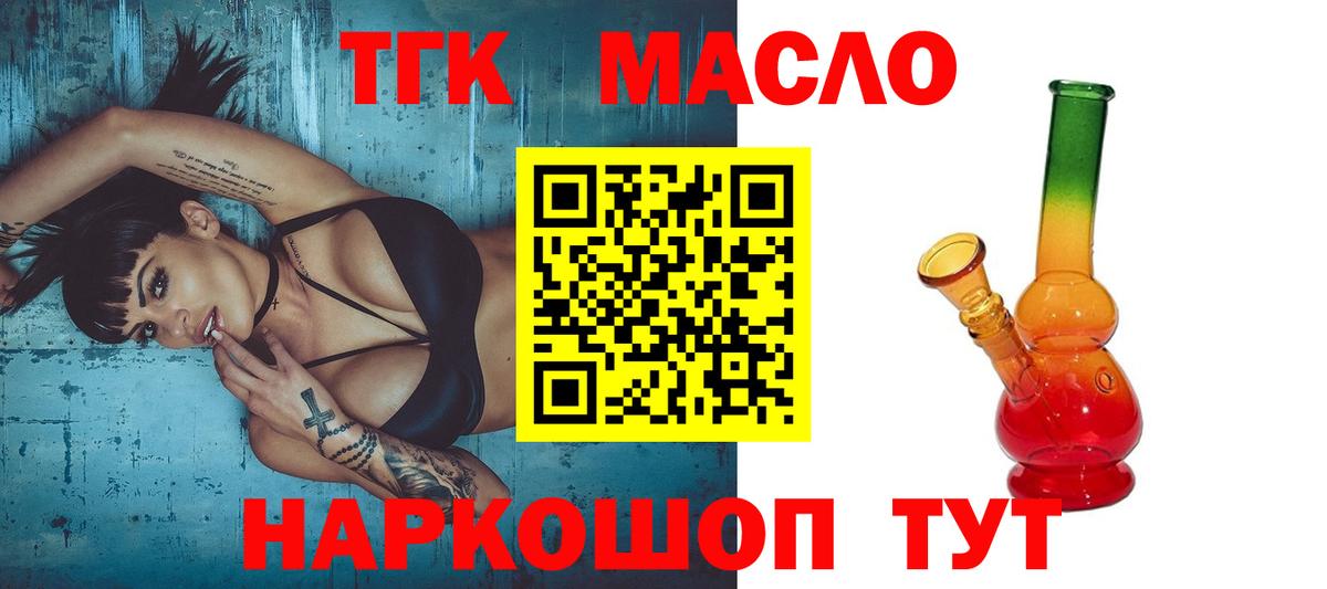 Тулун  ТГК гашишное масло  Вход с VPN  ТГК THC oil 